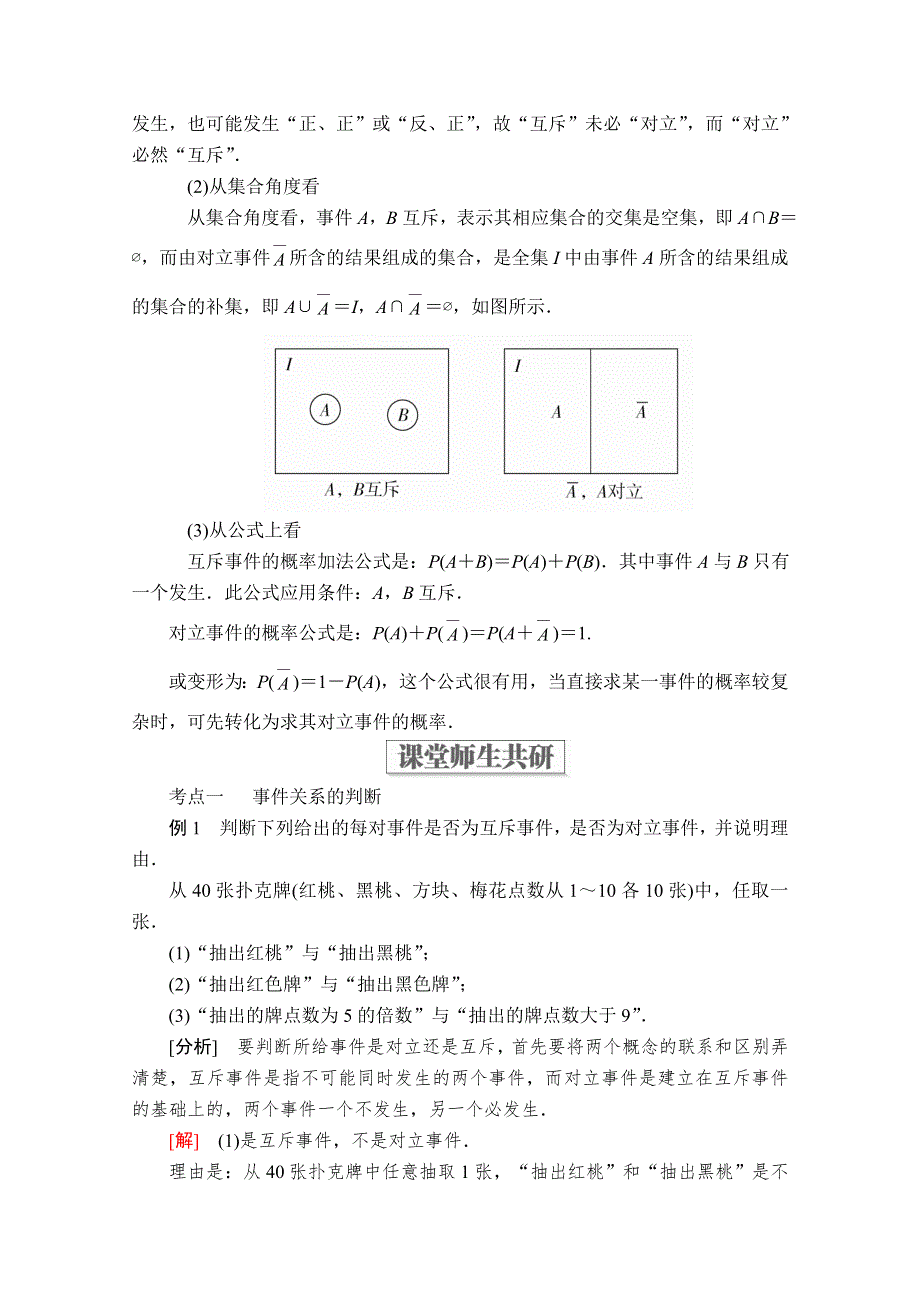 2019-2020学年北师大数学必修三讲义：第三章 概率 §3-2 3．2-3 WORD版含答案.doc_第2页