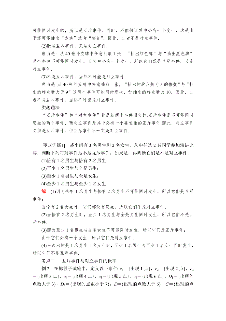 2019-2020学年北师大数学必修三讲义：第三章 概率 §3-2 3．2-3 WORD版含答案.doc_第3页