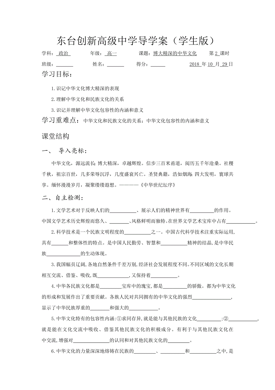 江苏省东台市创新学校高中政治必修三人教版导学案：6-2博大精深的中华文化教师版 .doc_第1页