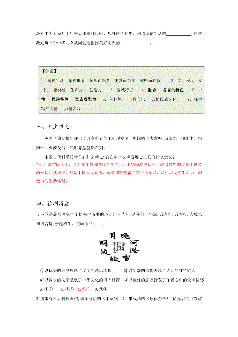 江苏省东台市创新学校高中政治必修三人教版导学案：6-2博大精深的中华文化教师版 .doc_第2页