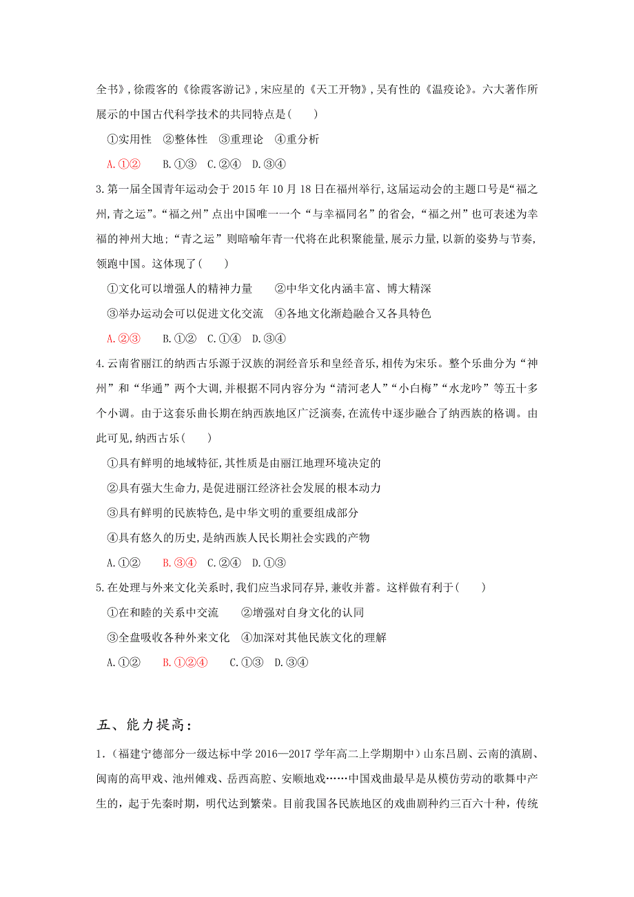 江苏省东台市创新学校高中政治必修三人教版导学案：6-2博大精深的中华文化教师版 .doc_第3页