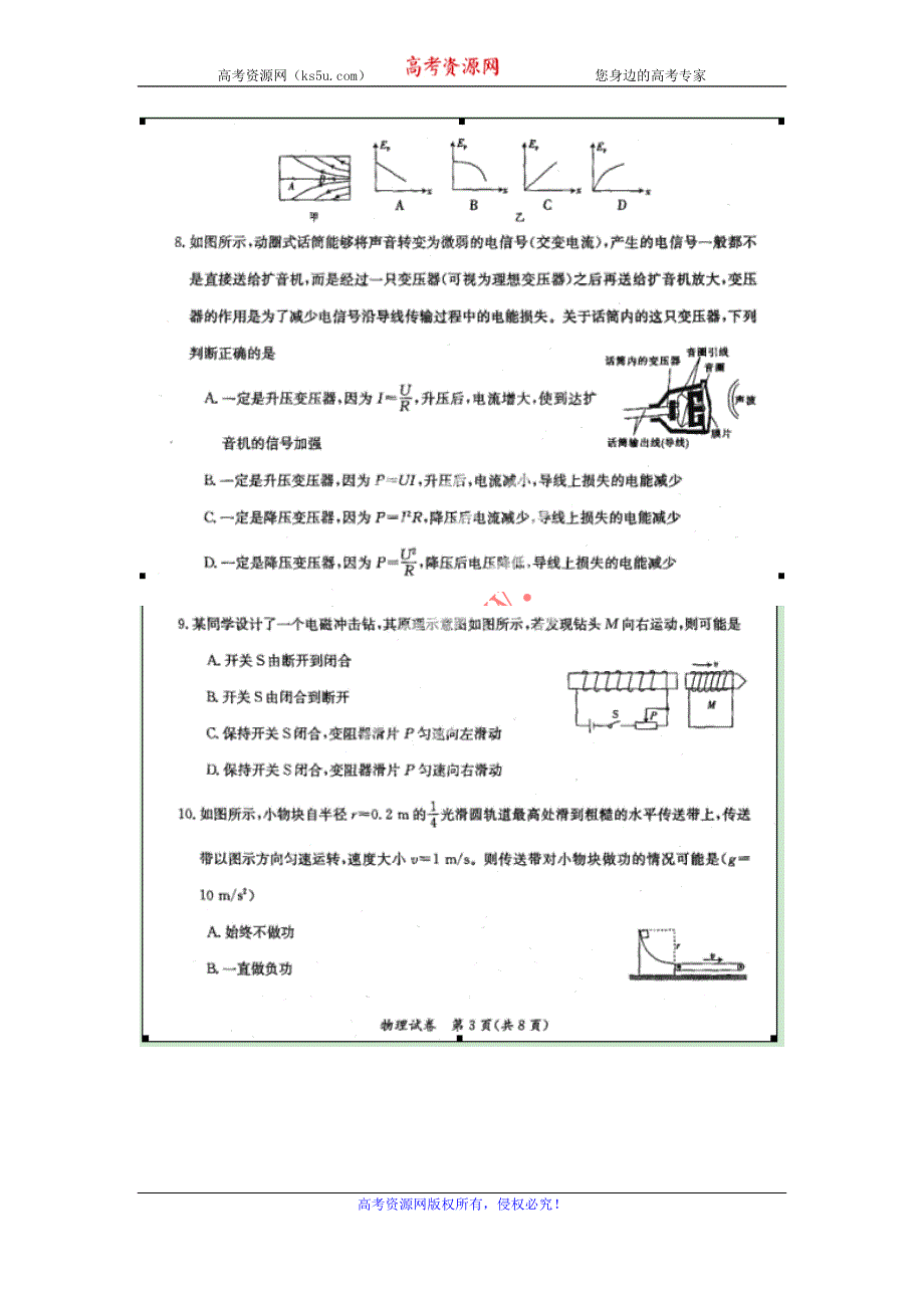 内蒙古赤峰市2014届高三上学期9月统考物理试题 扫描版含答案.doc_第3页