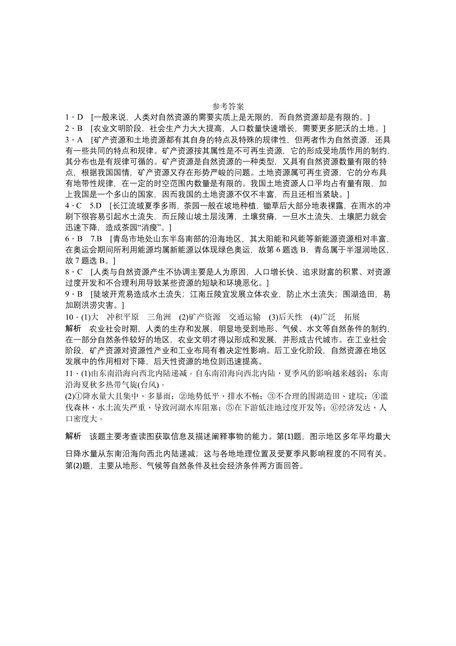 2012高一地理鲁教版必修一课后练习 4.1 自然资源与人类 第2课时.doc_第3页