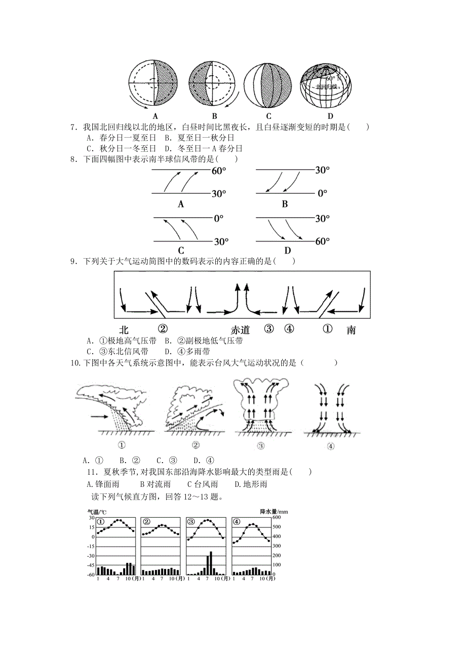 广东省江门市江海区2012-2013学年高一教学质量检测地理试题 WORD版含答案.doc_第2页