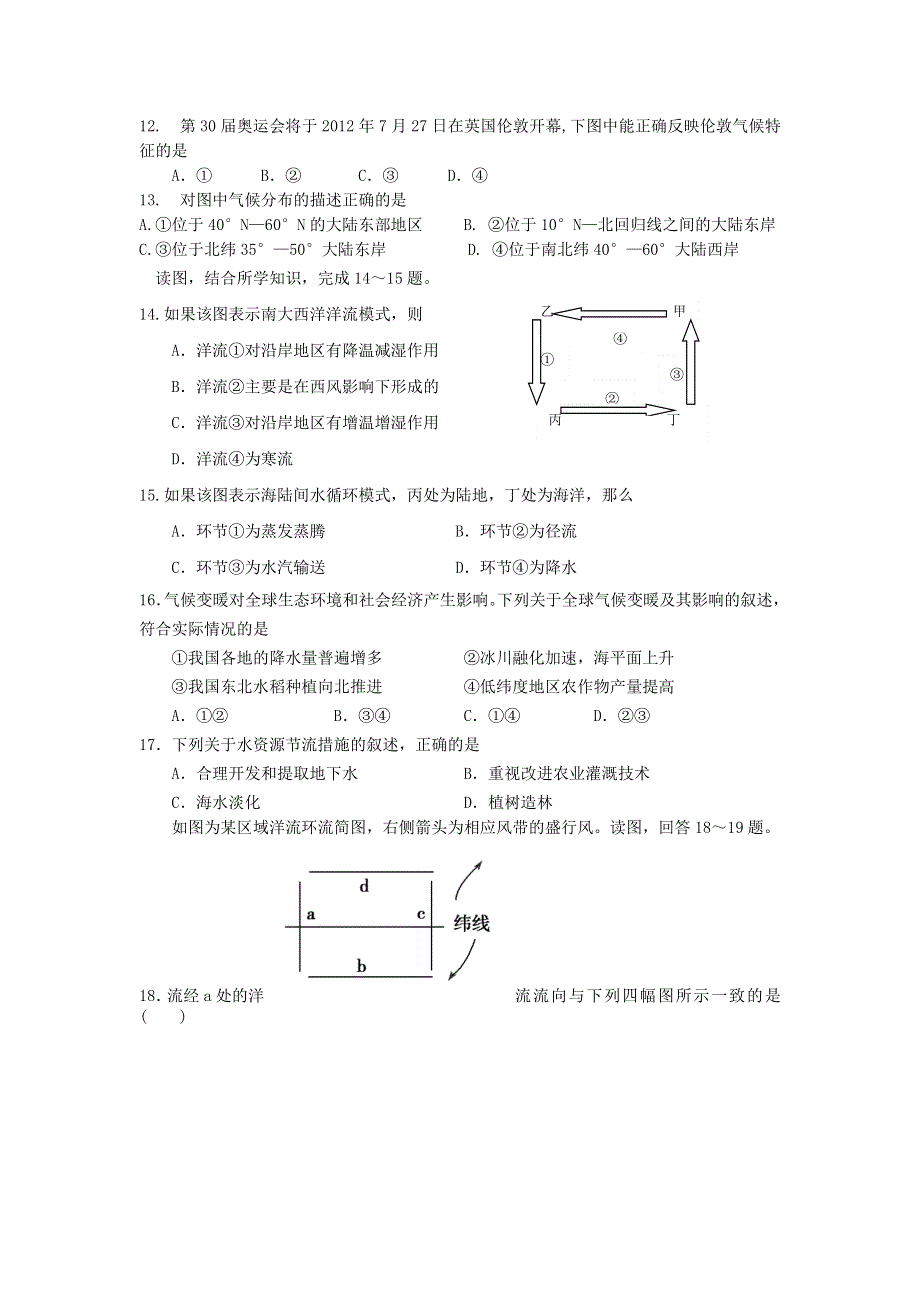 广东省江门市江海区2012-2013学年高一教学质量检测地理试题 WORD版含答案.doc_第3页