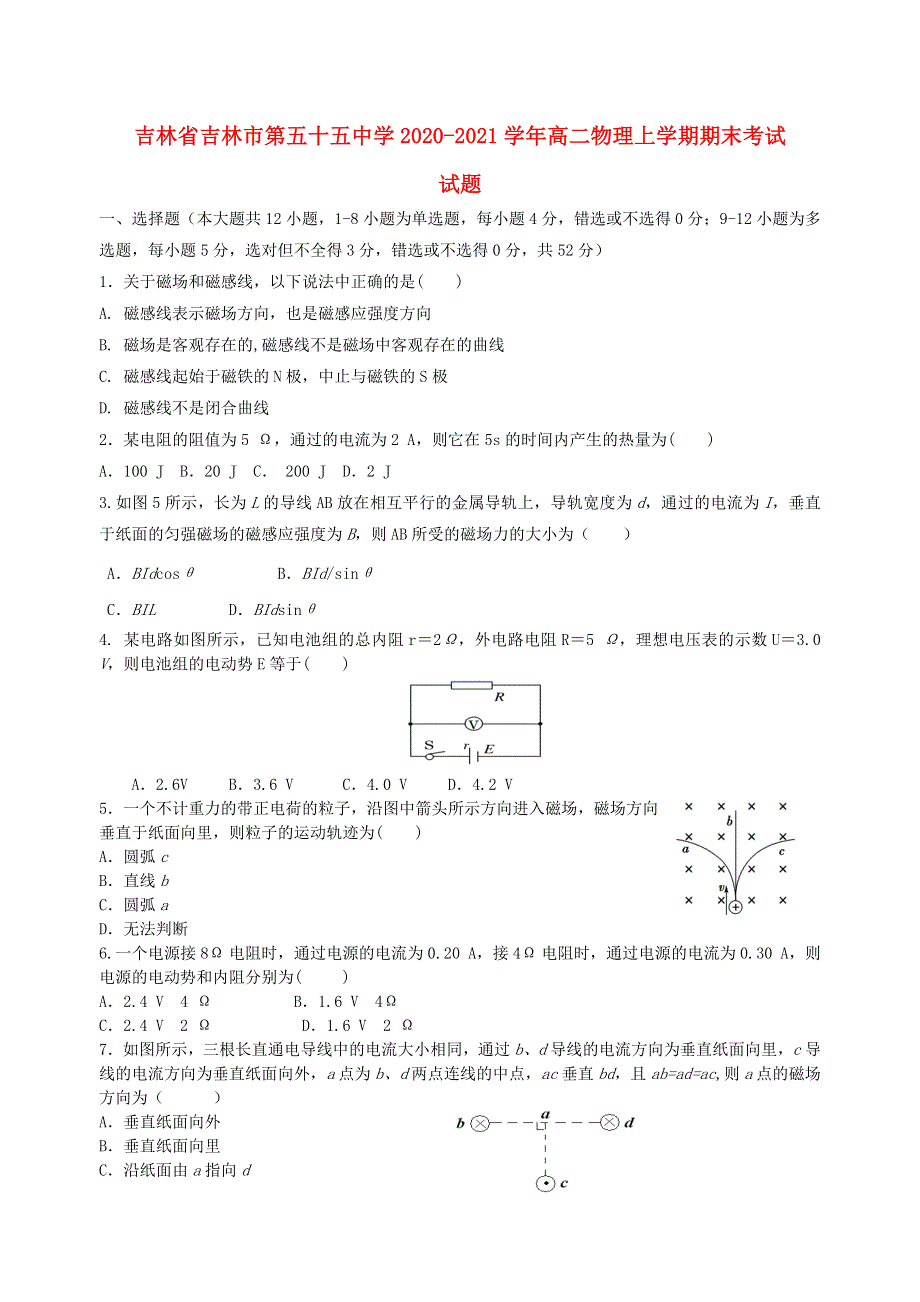 吉林省吉林市第五十五中学2020-2021学年高二物理上学期期末考试试题.doc_第1页