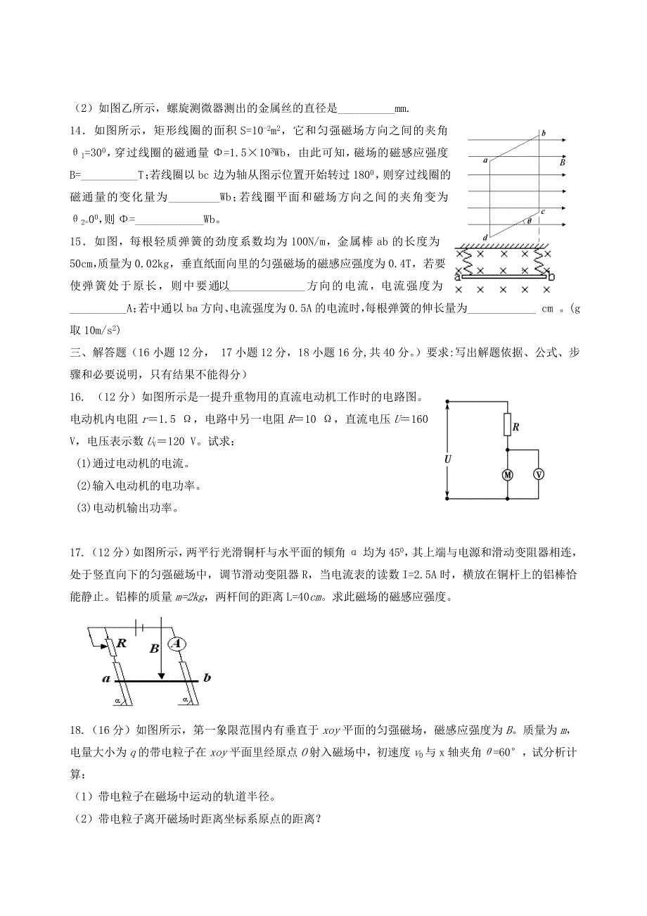 吉林省吉林市第五十五中学2020-2021学年高二物理上学期期末考试试题.doc_第3页