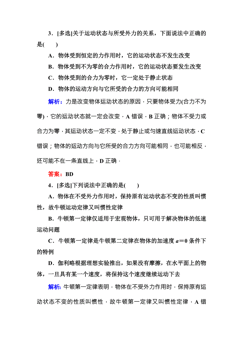 2016版《红对勾讲与练》高三物理人教版总复习课堂效果检测：3-1牛顿第一定律　牛顿第三定律 .DOC_第2页