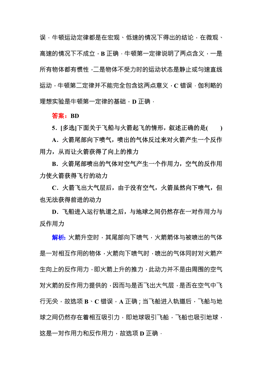 2016版《红对勾讲与练》高三物理人教版总复习课堂效果检测：3-1牛顿第一定律　牛顿第三定律 .DOC_第3页