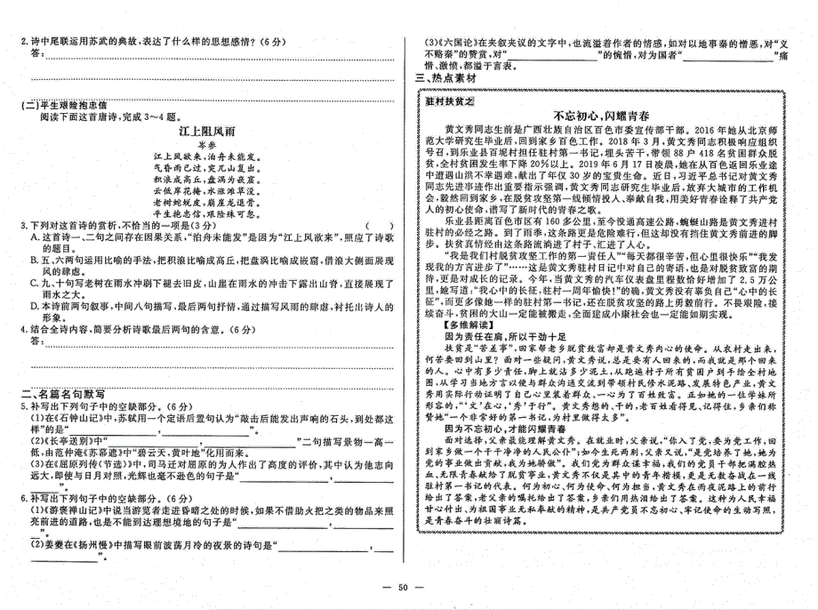 2021年高考语文 文言文夺分技巧 早练23 公忠严苛 张居正 晚练23古代诗歌阅读（感事）名篇名句默写+热点素材（无答案）（PDF）.pdf_第2页