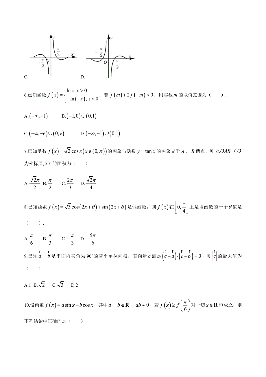 江西省南昌东湖区南昌市第二中学2020-2021学年高一下学期开学考试数学试题 WORD版含答案.docx_第2页