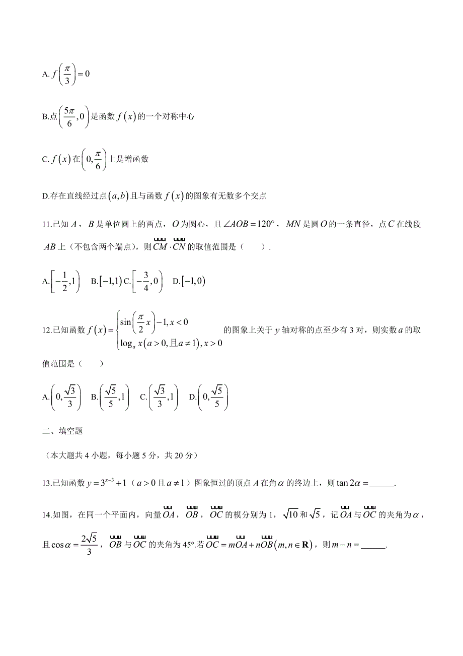 江西省南昌东湖区南昌市第二中学2020-2021学年高一下学期开学考试数学试题 WORD版含答案.docx_第3页