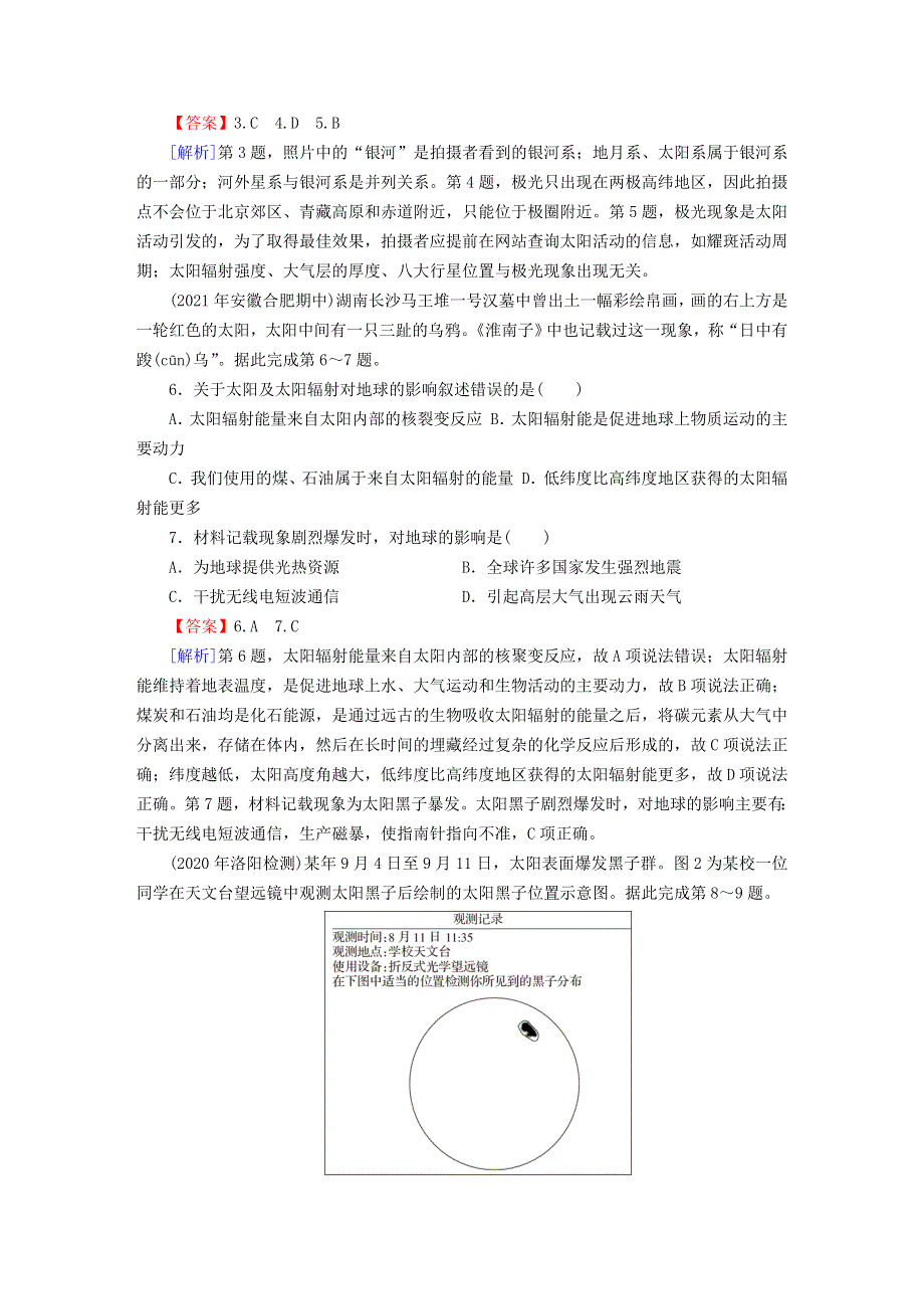 2022新教材高中地理 第1章 宇宙中的地球 综合检测卷 中图版必修第一册.doc_第2页