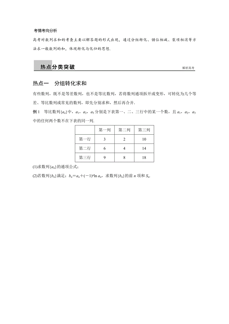 2016版《新步步高》高考数学大二轮总复习与增分策略（江苏专用理科）配套文档：专题四 数列 推理与证明 第2讲 WORD版含解析.doc_第2页