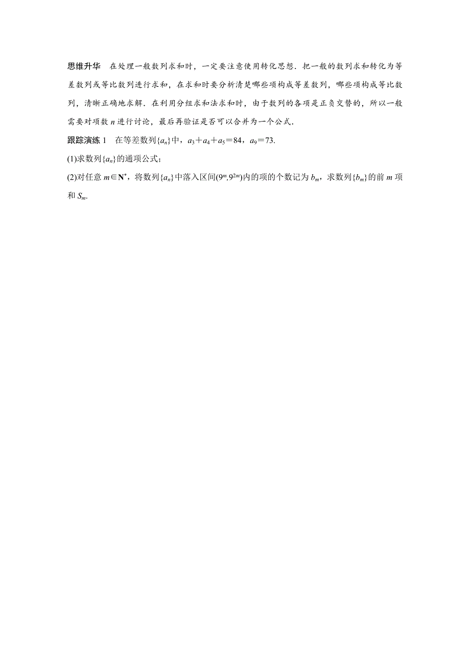 2016版《新步步高》高考数学大二轮总复习与增分策略（江苏专用理科）配套文档：专题四 数列 推理与证明 第2讲 WORD版含解析.doc_第3页