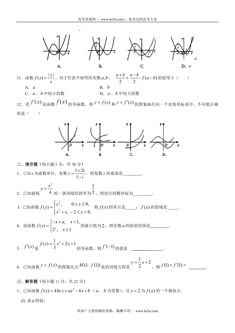 北京市第六十六中学2011-2012学年高二下学期第二次月考数学（文）试题.doc_第2页