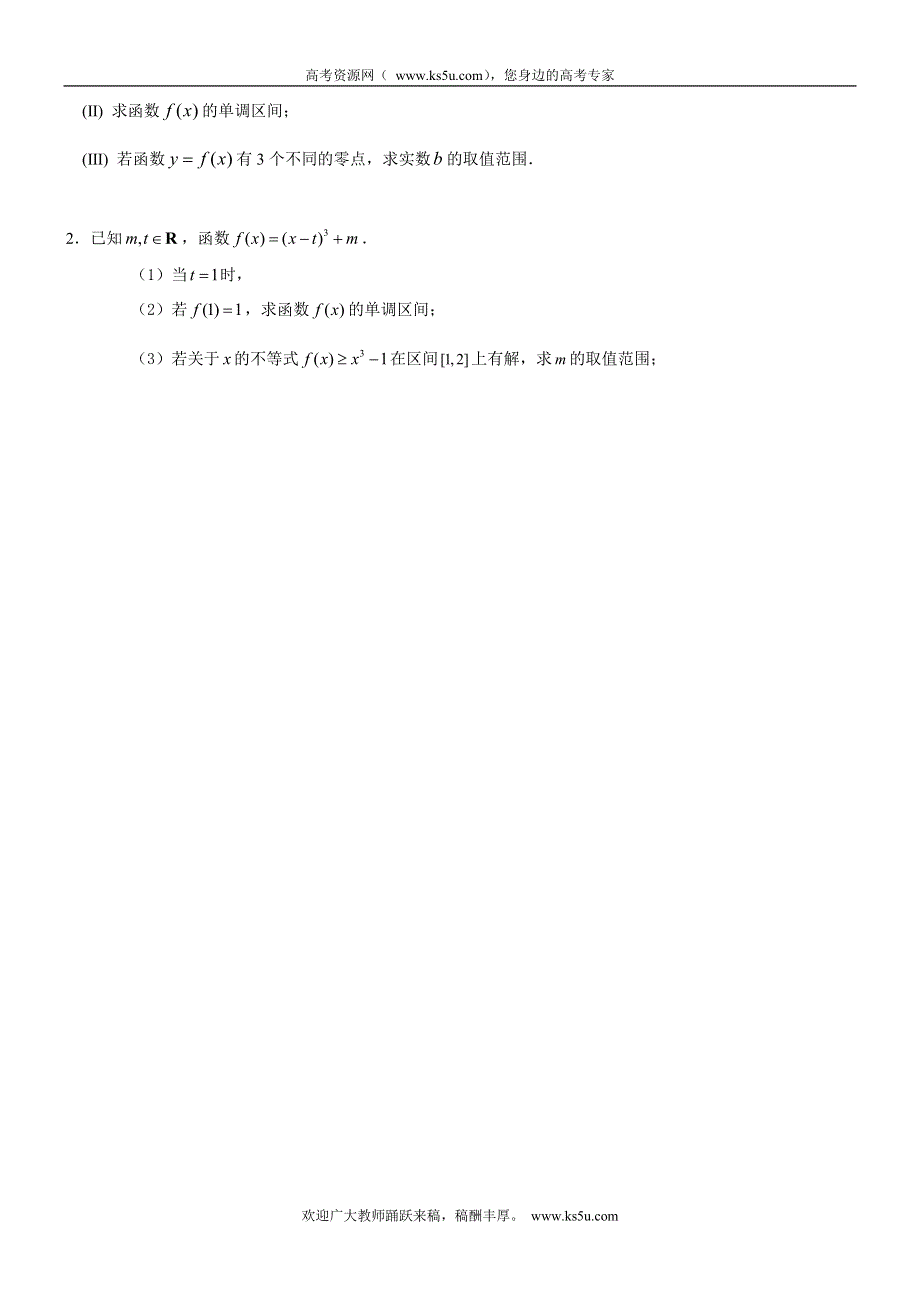 北京市第六十六中学2011-2012学年高二下学期第二次月考数学（文）试题.doc_第3页