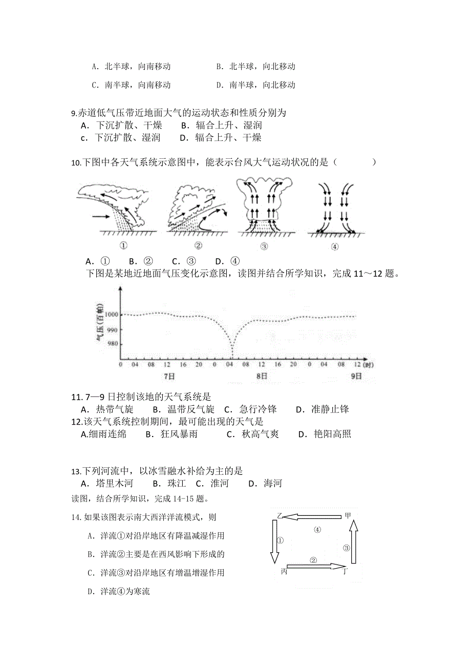 广东省江门市江海区2012-2013学年高一地理学业水平测试模拟卷 WORD版含答案.doc_第2页