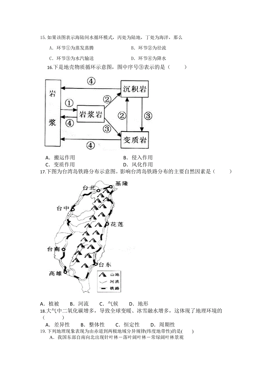 广东省江门市江海区2012-2013学年高一地理学业水平测试模拟卷 WORD版含答案.doc_第3页