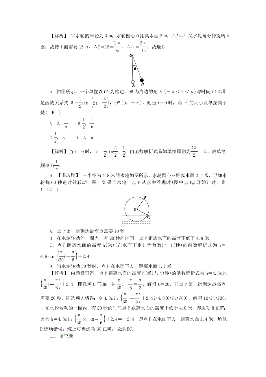 新教材2021-2022数学人教A版（2019）必修第一册作业：5-7　三角函数的应用 WORD版含解析.docx_第2页