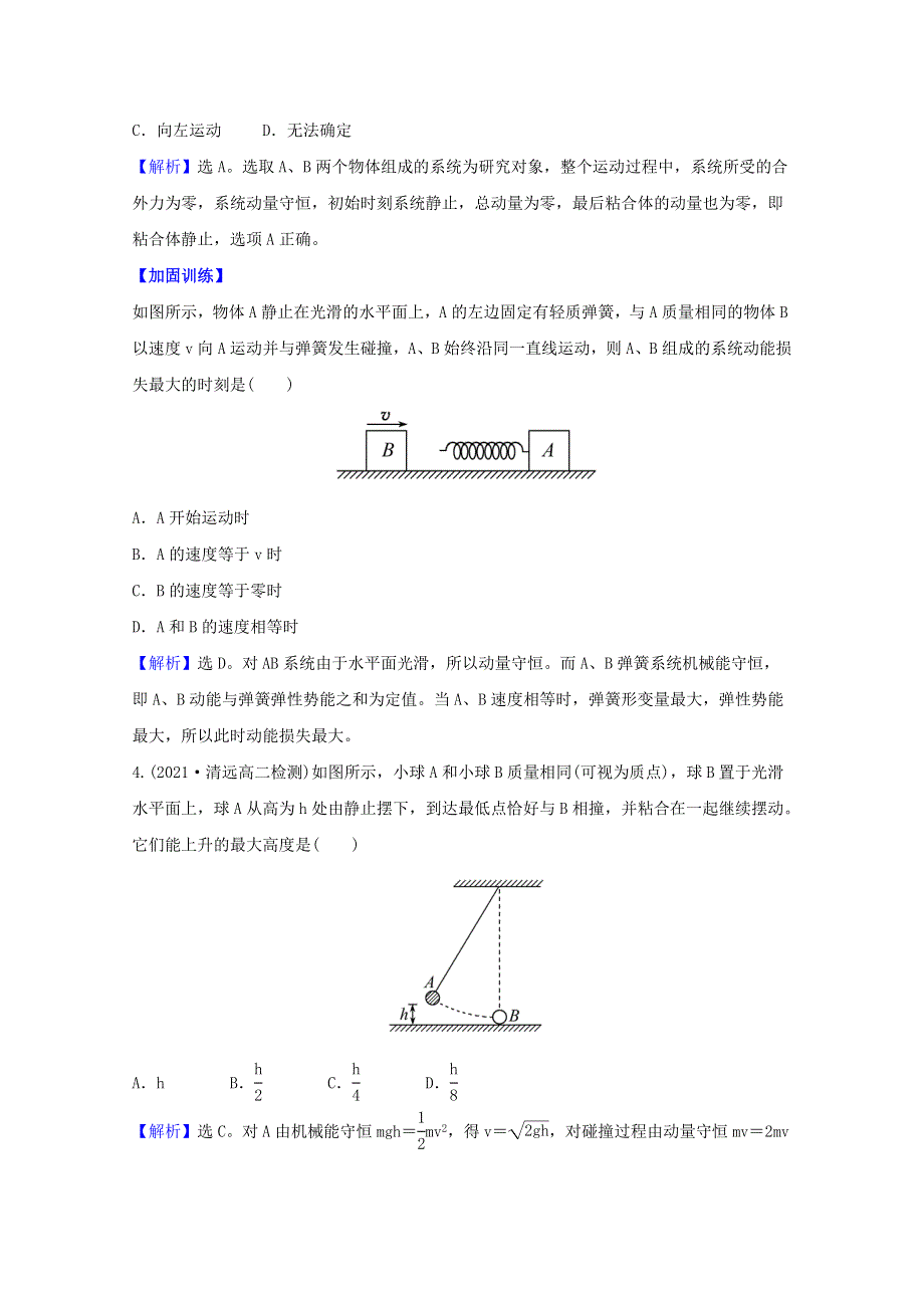 2020-2021学年新教材高中物理 课时评价4 弹性碰撞与非弹性碰撞 自然界中的守恒定律（含解析）粤教版选择性必修第一册.doc_第2页