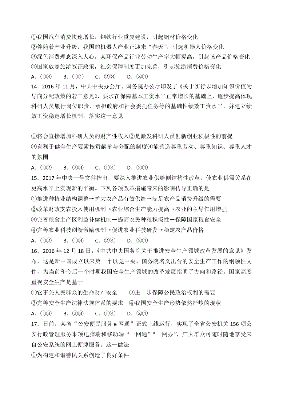 山东省潍坊市2017届高三下学期第一次模拟考试政治试题 WORD版缺答案.doc_第2页