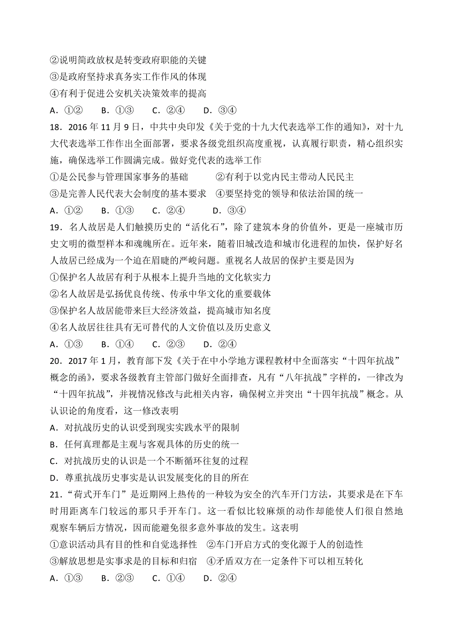 山东省潍坊市2017届高三下学期第一次模拟考试政治试题 WORD版缺答案.doc_第3页