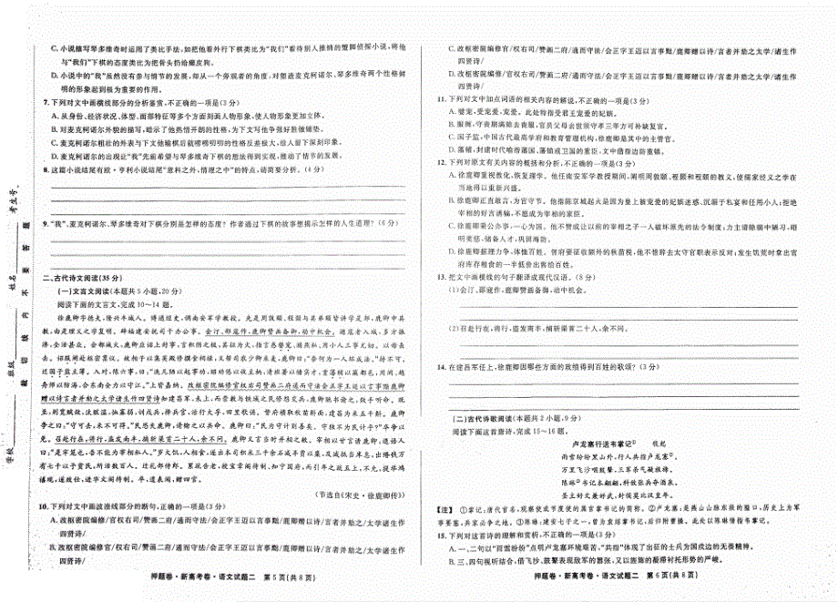 2021年高考语文 模拟卷2（PDF）（含解析）.pdf_第3页