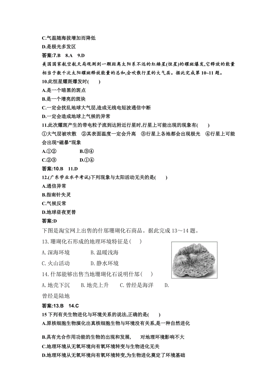 吉林省吉林市第五十五中学2021-2022学年高一上学期9月月考地理试题 WORD版含答案.doc_第3页