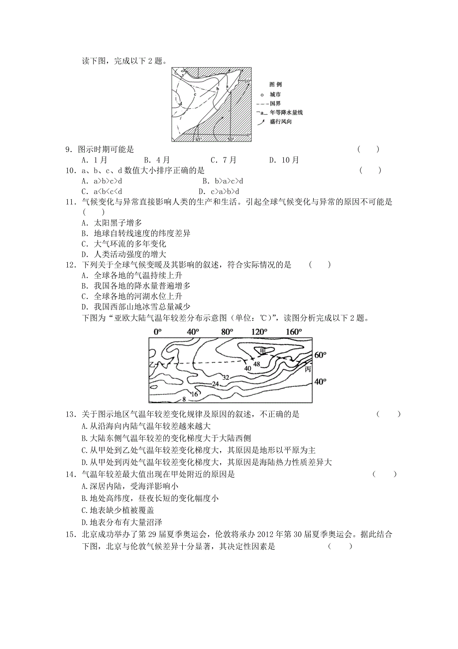 2012高一地理：新人教单元章末练习-必修一第二章 地球上的大气4.doc_第2页