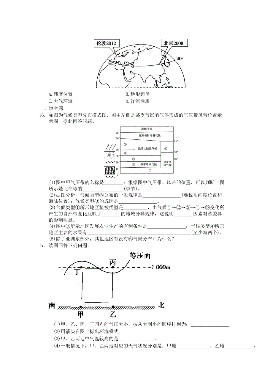 2012高一地理：新人教单元章末练习-必修一第二章 地球上的大气4.doc_第3页