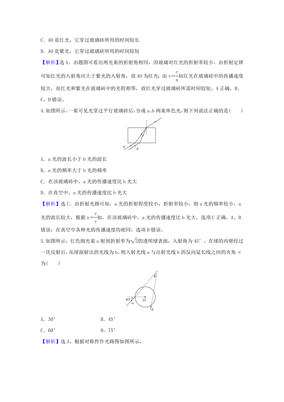 2020-2021学年新教材高中物理 课时评价12 光的折射定律（含解析）粤教版选择性必修第一册.doc_第2页