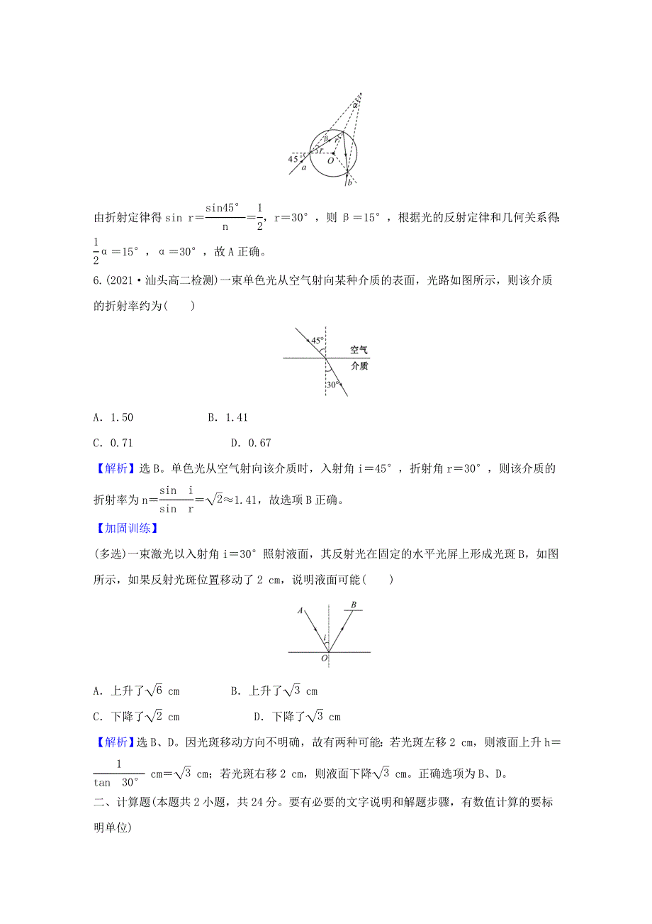 2020-2021学年新教材高中物理 课时评价12 光的折射定律（含解析）粤教版选择性必修第一册.doc_第3页