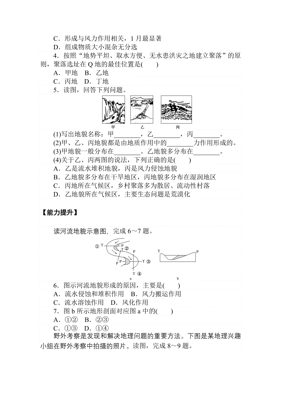 2021-2020学年地理人教版（2019）选择性必修1课后作业提升5　河流地貌的发育 WORD版含解析.doc_第2页