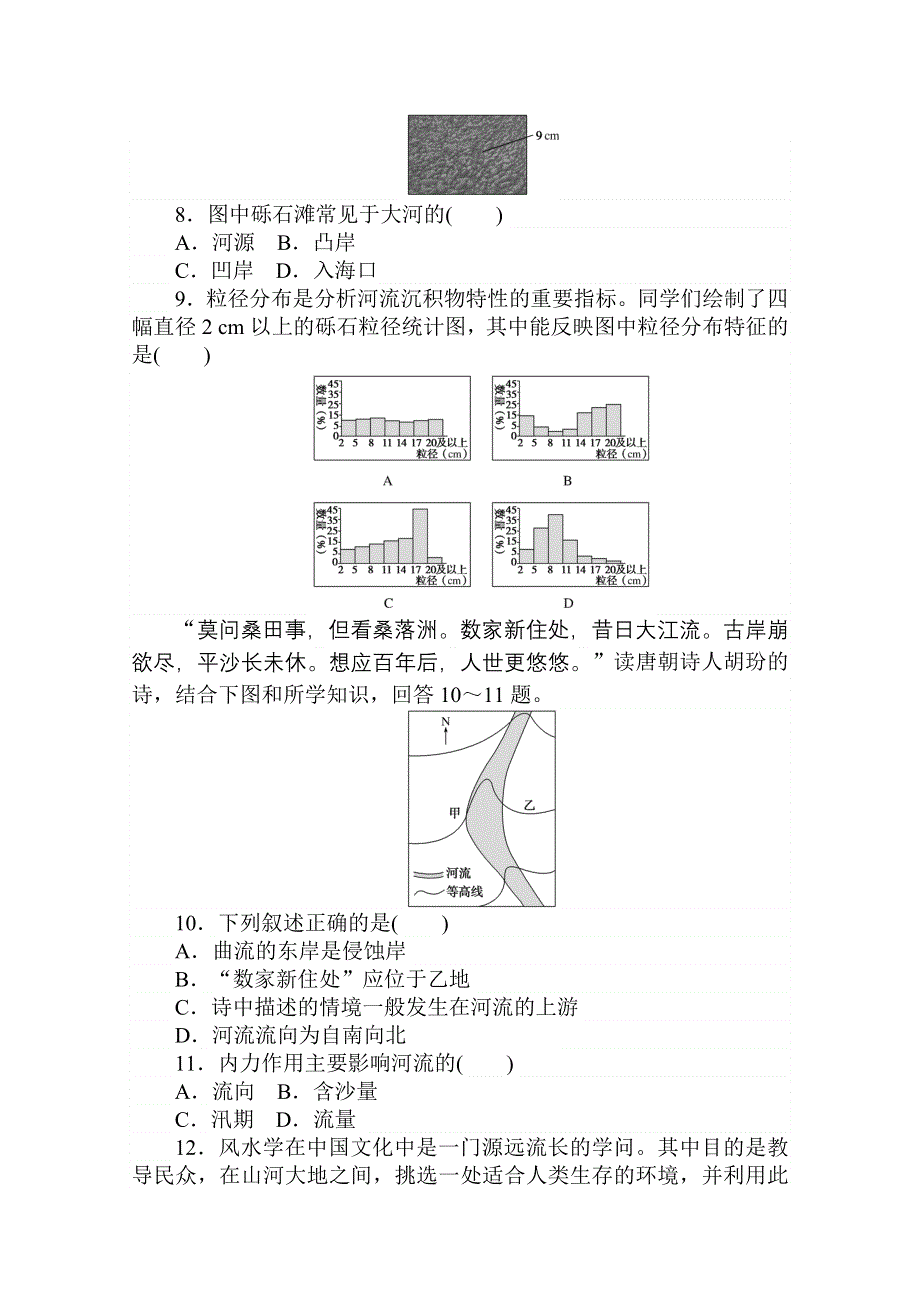 2021-2020学年地理人教版（2019）选择性必修1课后作业提升5　河流地貌的发育 WORD版含解析.doc_第3页