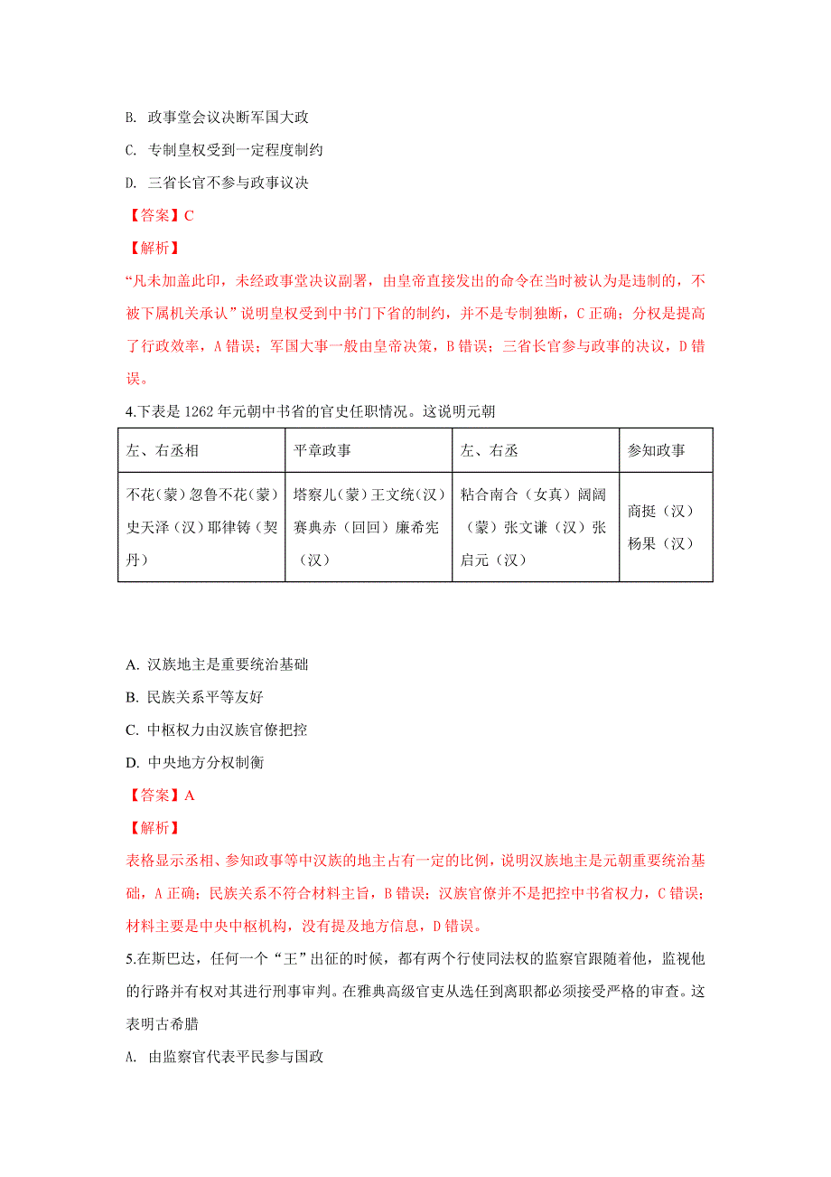 山东省潍坊市2017-2018学年高二5月统一考试历史试题 WORD版含解析.doc_第2页