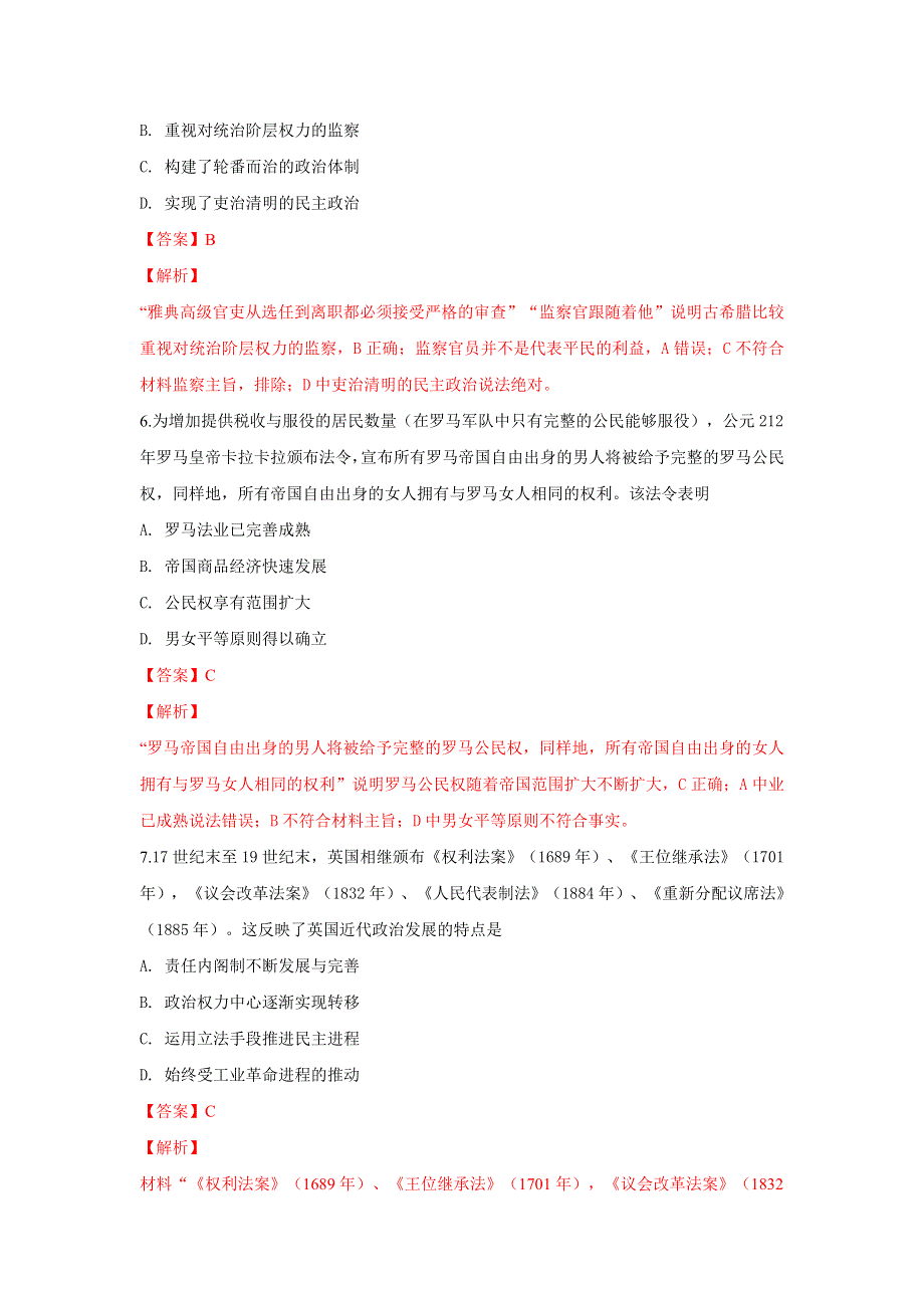 山东省潍坊市2017-2018学年高二5月统一考试历史试题 WORD版含解析.doc_第3页