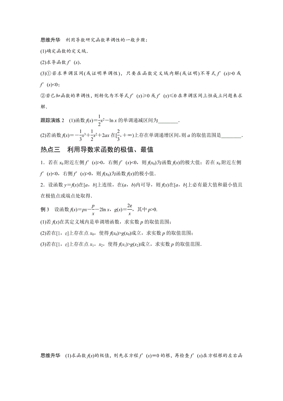 2016版《新步步高》高考数学大二轮总复习与增分策略（江苏专用理科）配套文档：专题二 函数与导数第3讲 WORD版含解析.doc_第3页