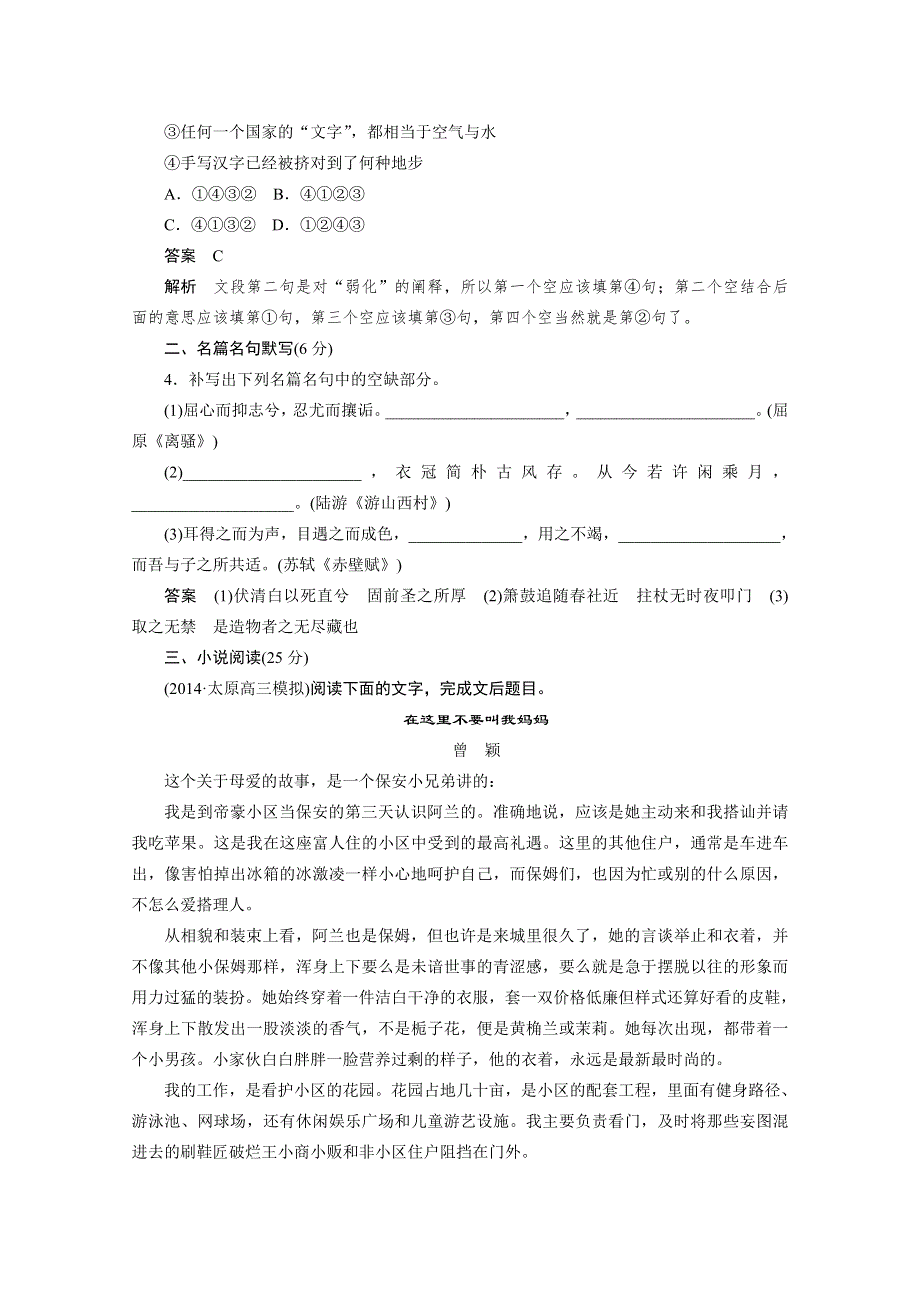 《步步高》2015年高考语文（人教通用）二轮限时综合规范训练11.docx_第2页