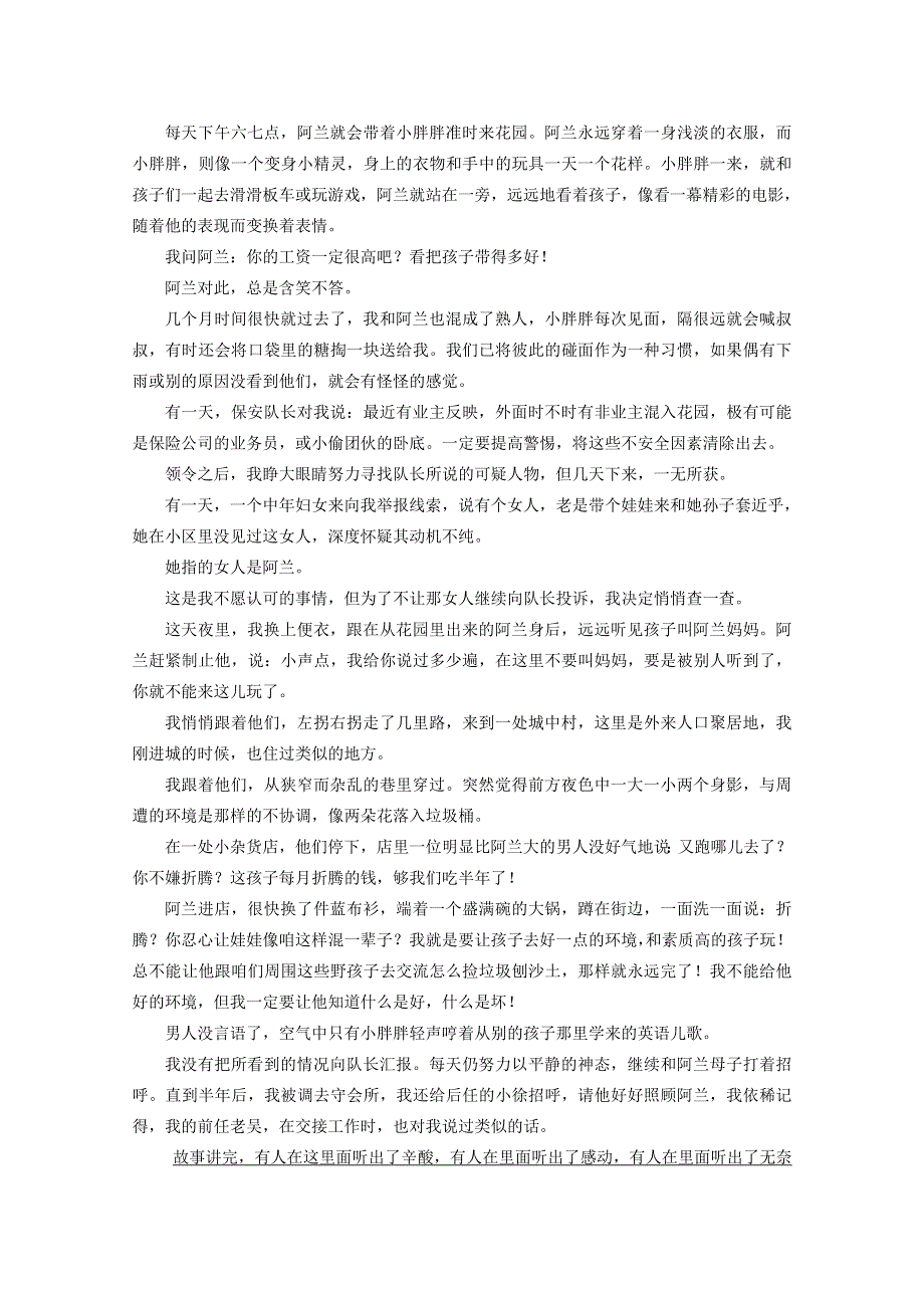 《步步高》2015年高考语文（人教通用）二轮限时综合规范训练11.docx_第3页