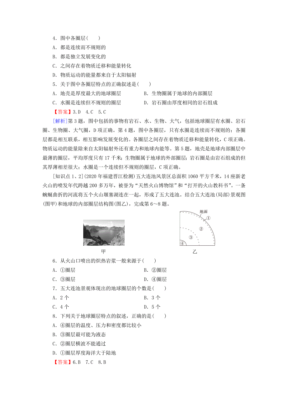 2022新教材高中地理 第1章 宇宙中的地球 第2节 地球的圈层结构课后习题 中图版必修第一册.doc_第2页