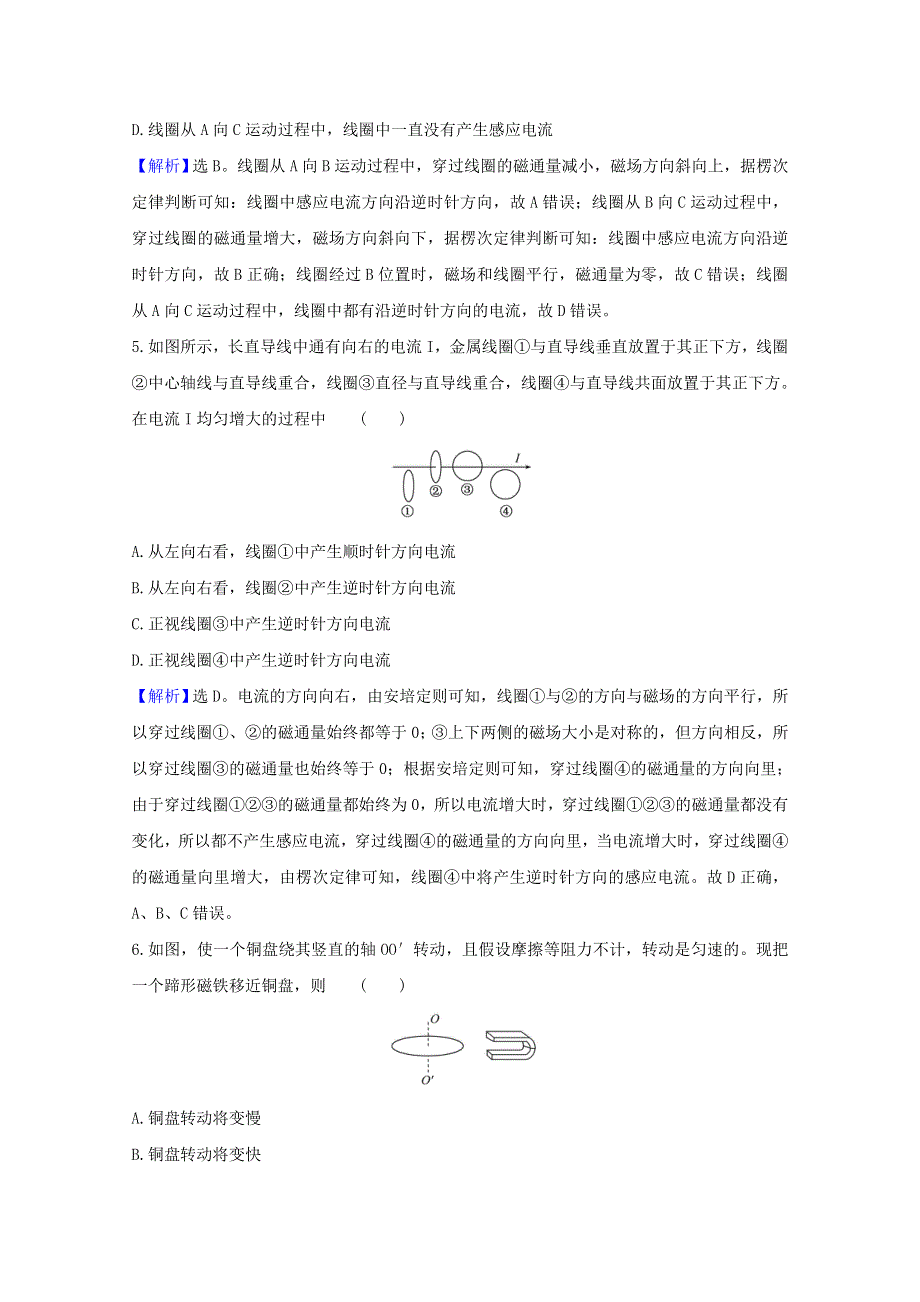 2020-2021学年新教材高中物理 课时评价4 楞次定律（含解析）鲁科版选择性必修第二册.doc_第3页