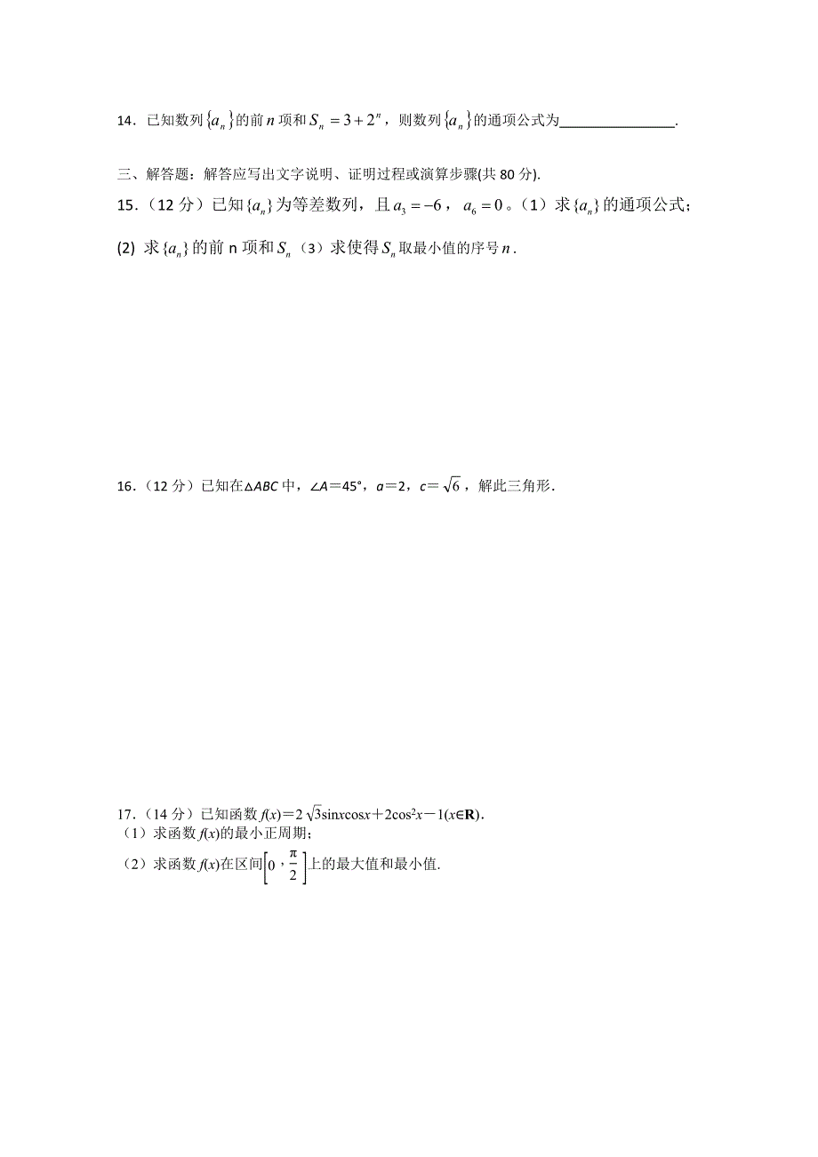 广东省江门市棠下中学2014-2015学年高二10月月考数学（文）试题 WORD版含答案.doc_第2页