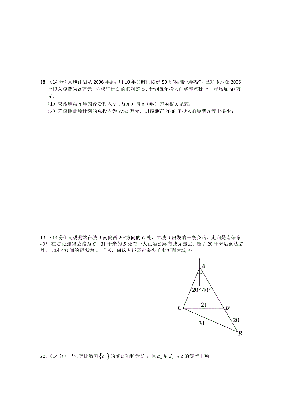 广东省江门市棠下中学2014-2015学年高二10月月考数学（文）试题 WORD版含答案.doc_第3页