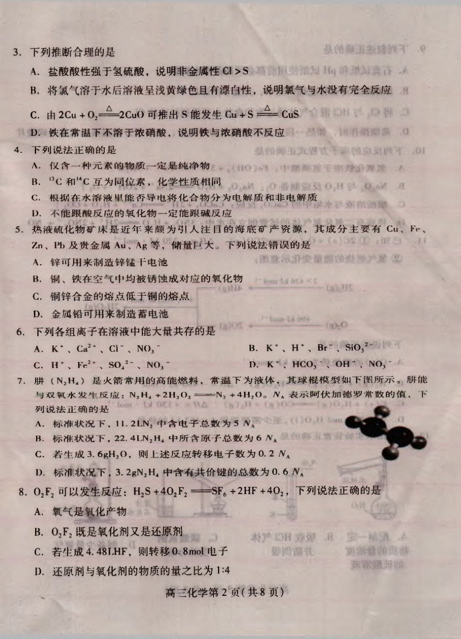 山东省潍坊市2017届高三上学期期中联考化学试题 PDF版无答案.pdf_第2页