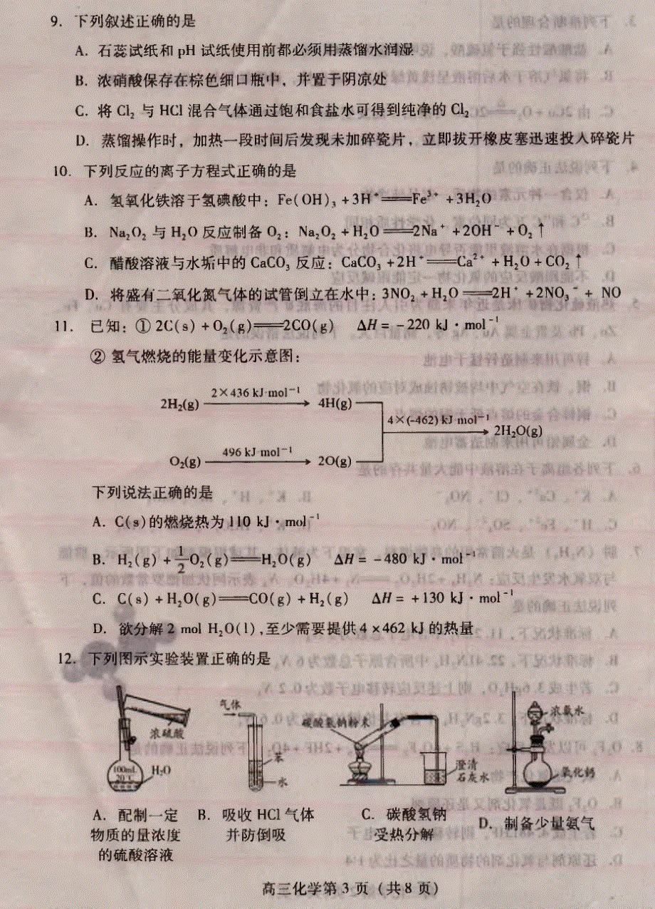 山东省潍坊市2017届高三上学期期中联考化学试题 PDF版无答案.pdf_第3页