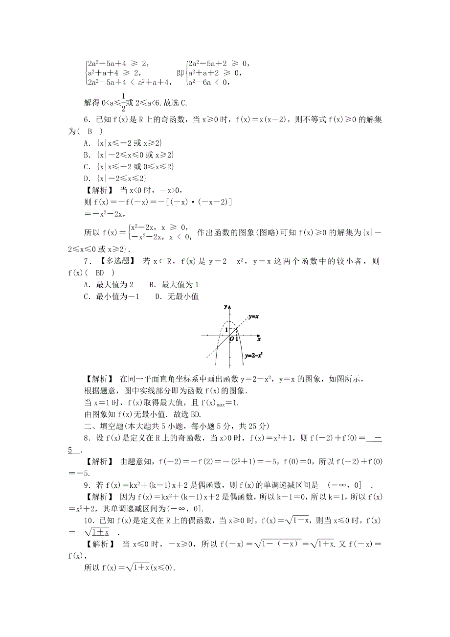 新教材2021-2022数学人教A版（2019）必修第一册作业：第三章　函数的概念与性质 阶段小卷（六） 3-2 WORD版含解析.docx_第2页