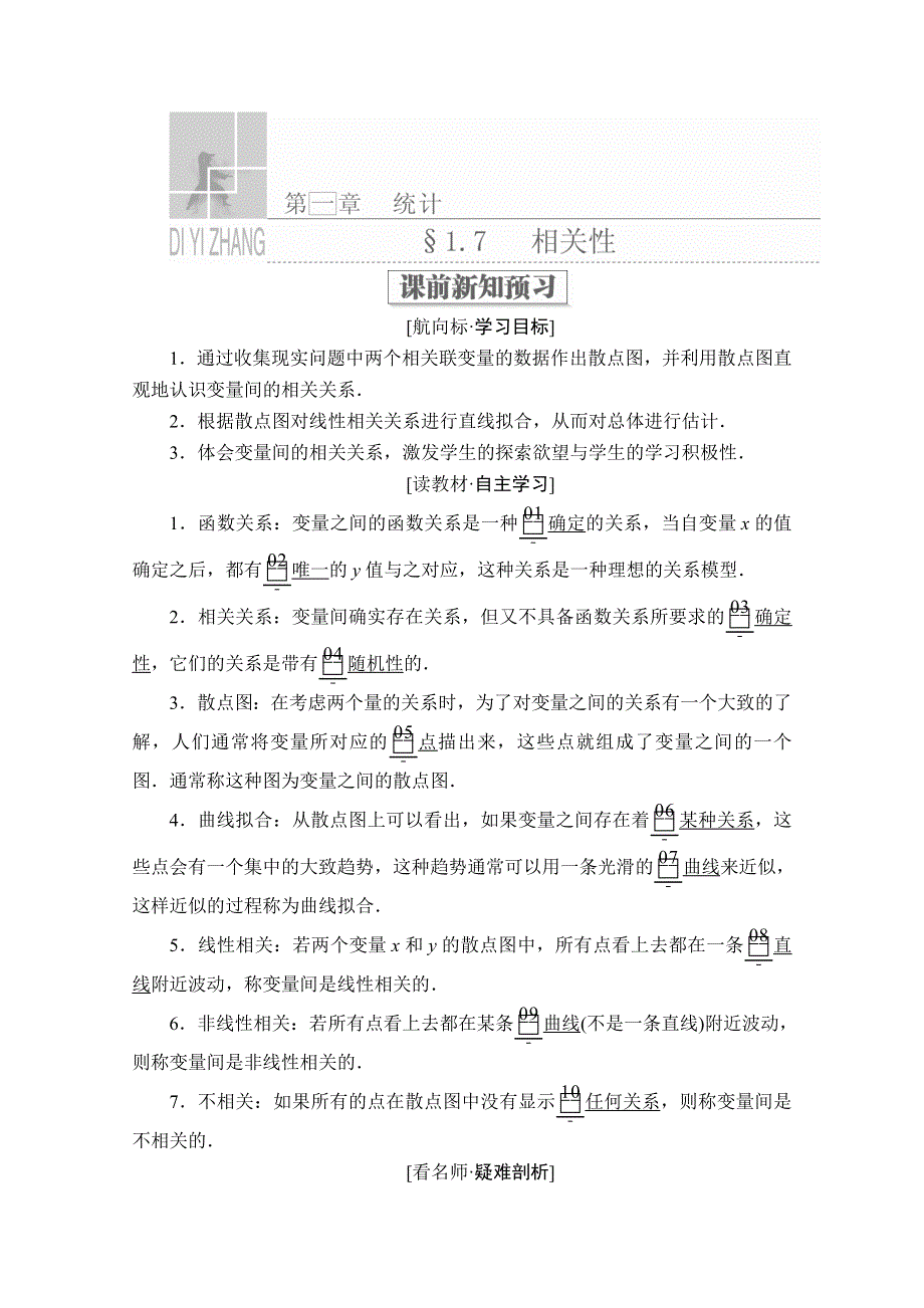 2019-2020学年北师大数学必修三讲义：第一章 统计 §1-7 WORD版含答案.doc_第1页