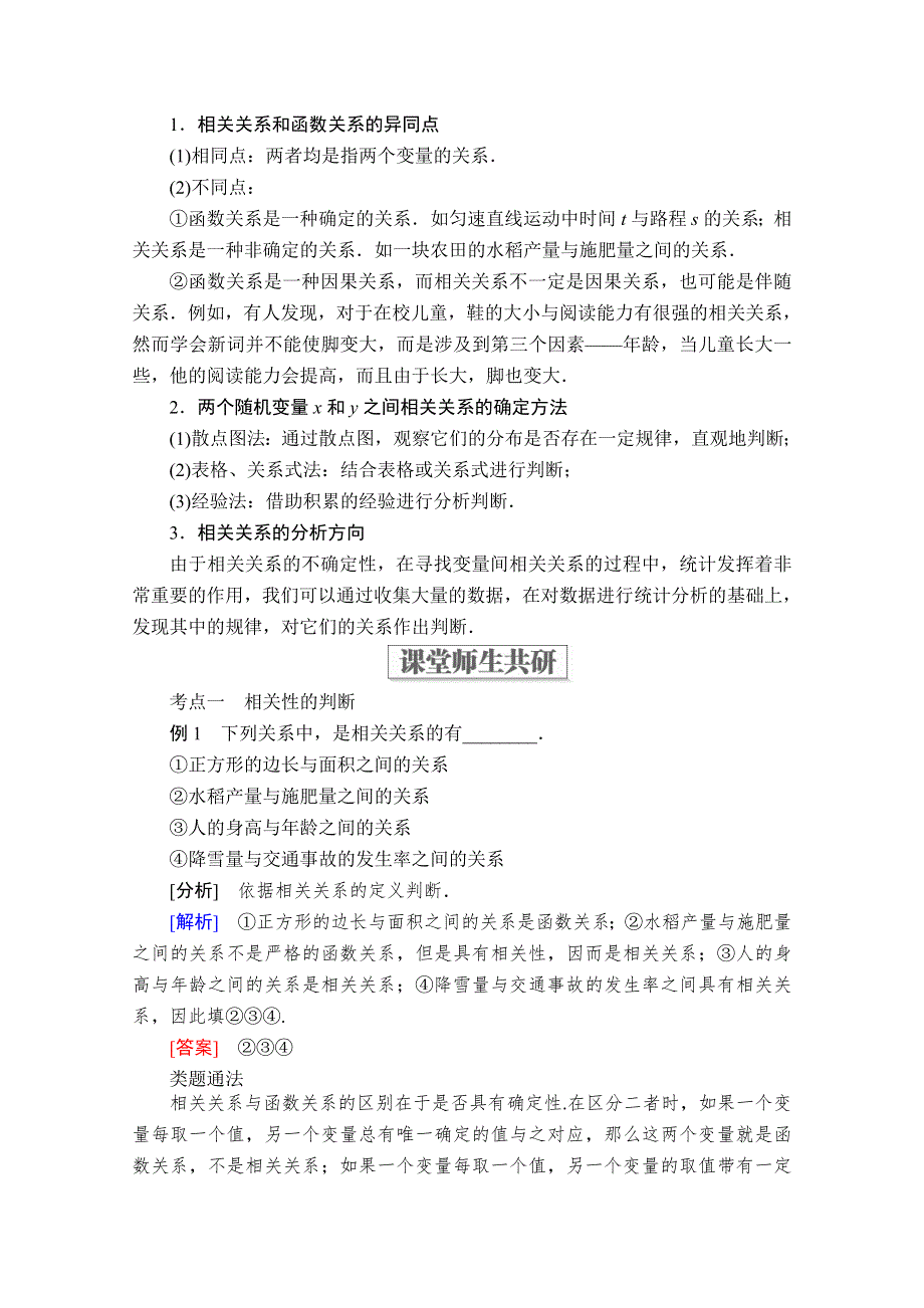 2019-2020学年北师大数学必修三讲义：第一章 统计 §1-7 WORD版含答案.doc_第2页