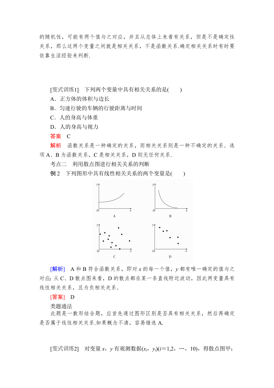 2019-2020学年北师大数学必修三讲义：第一章 统计 §1-7 WORD版含答案.doc_第3页